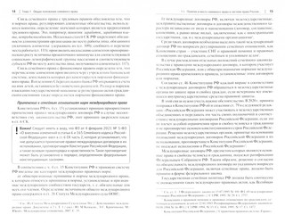 Семейное право. Учебник 2