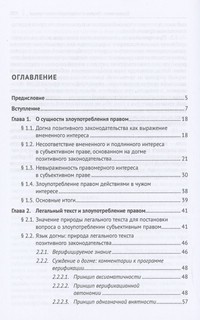 Теория злоупотребления правом. Монография 2