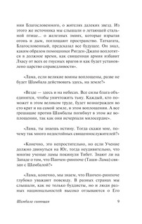 Шамбала сияющая 10