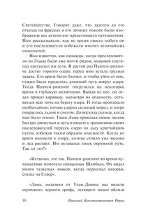 Шамбала сияющая 11