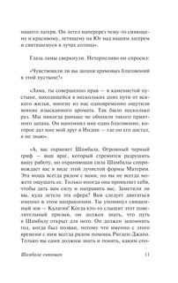 Шамбала сияющая 12