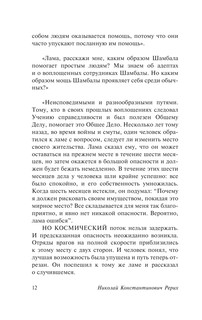 Шамбала сияющая 13