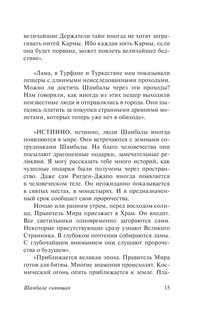 Шамбала сияющая 16