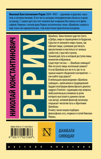 Шамбала сияющая 2