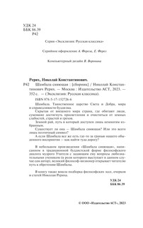 Шамбала сияющая 4