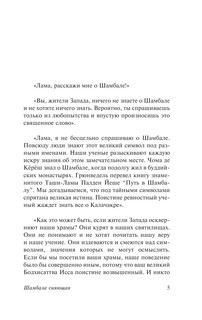 Шамбала сияющая 6