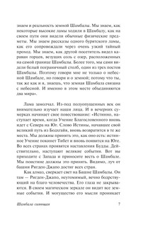 Шамбала сияющая 8