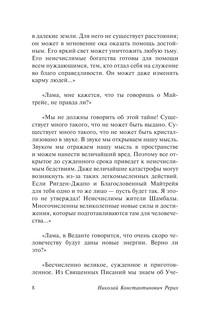 Шамбала сияющая 9