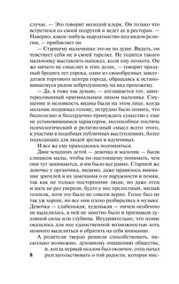 Американская трагедия 10