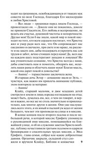 Американская трагедия 11