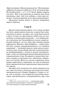 Американская трагедия 13