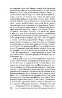 Американская трагедия 14