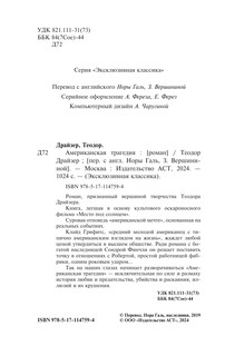 Американская трагедия 4