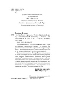 Сестра Керри 3