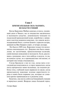 Сестра Керри 4