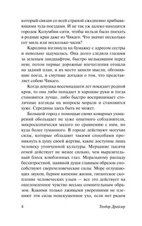 Сестра Керри 5