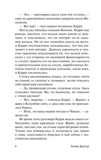 Сестра Керри 7