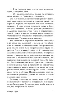 Сестра Керри 8