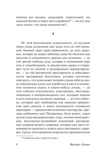 Человеческое, слишком человеческое 10