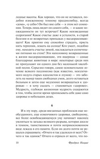 Человеческое, слишком человеческое 12