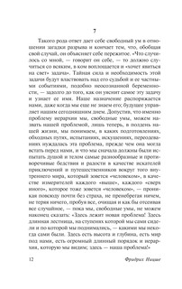 Человеческое, слишком человеческое 14