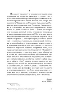 Человеческое, слишком человеческое 15