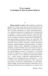 Человеческое, слишком человеческое 16