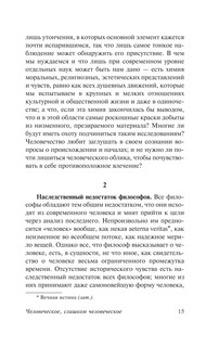 Человеческое, слишком человеческое 17