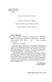Человеческое, слишком человеческое 4