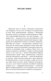 Человеческое, слишком человеческое 5