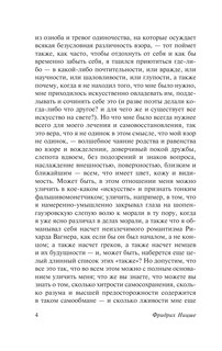 Человеческое, слишком человеческое 6