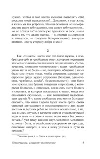 Человеческое, слишком человеческое 7