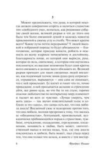 Человеческое, слишком человеческое 8