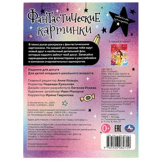 Раскраска Кавайные единороги, Фантастические картинки 2