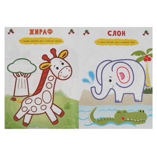 Рисуем пальчиками 'Зоопарк' 3