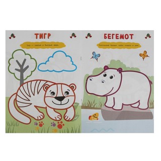 Рисуем пальчиками 'Зоопарк' 4