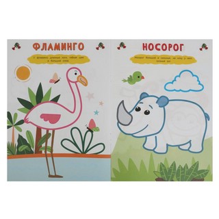 Рисуем пальчиками 'Зоопарк' 5