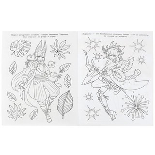 Чудо-раскраска 'Магия элементов' (аниме) 4