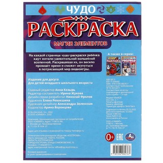 Чудо-раскраска 'Магия элементов' (аниме) 5