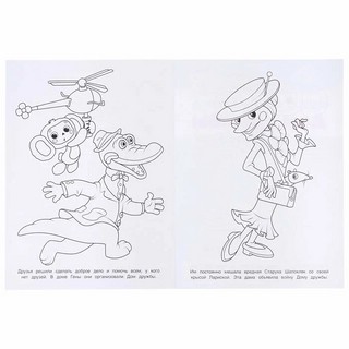 Чудо раскраска 'Дом дружбы', Союзмультфильм 3