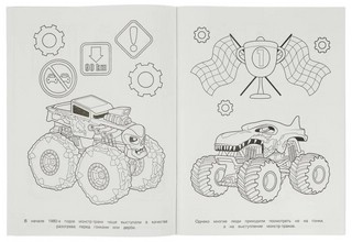 Умка Супер-раскраска Монстр-траки. 64 картинки 4