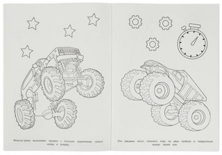 Умка Супер-раскраска Монстр-траки. 64 картинки 5