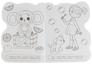 Чебурашка. Союзмультфильм. Раскраска с вырубкой в виде героя 2