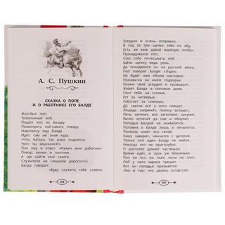 Хрестоматия для внеклассного чтения. 3 класс 4