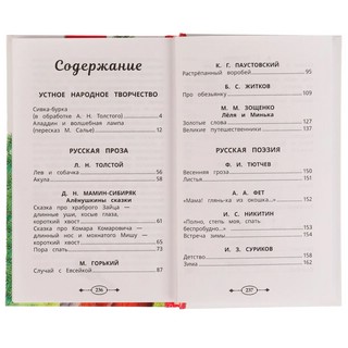 Хрестоматия для внеклассного чтения. 3 класс 2