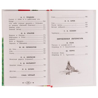 Хрестоматия для внеклассного чтения. 3 класс 3