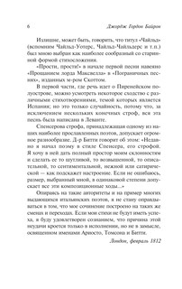 Паломничество Чайльд-Гарольда 11