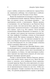 Паломничество Чайльд-Гарольда 13