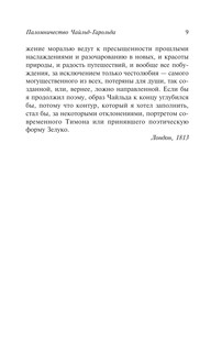 Паломничество Чайльд-Гарольда 14
