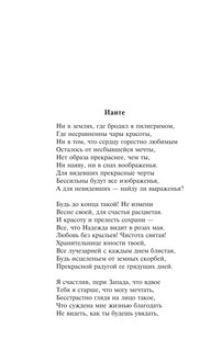 Паломничество Чайльд-Гарольда 15